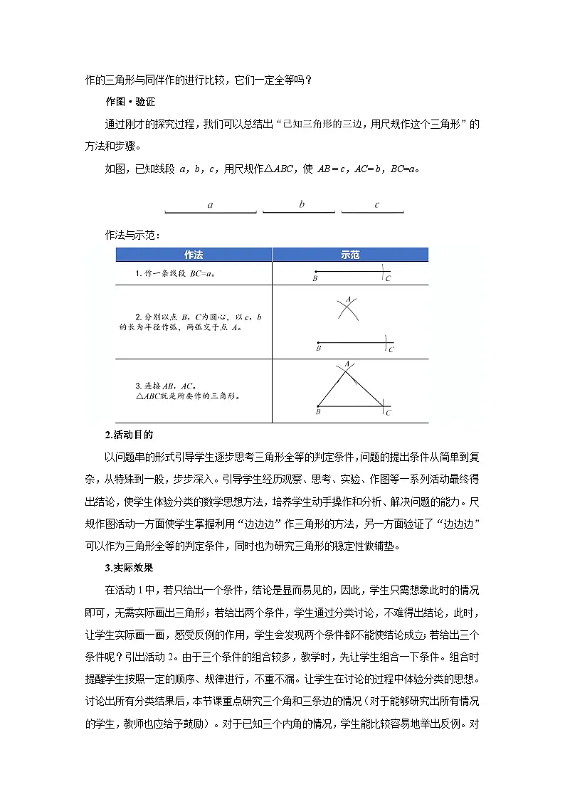 北师数学七下4.3探索三角形全等的条件（第1课时）教学设计第3页