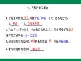 第6章 一元一次方程（復(fù)習(xí)課件）2025學(xué)年六年級(jí)數(shù)學(xué)下冊(cè)（魯教版2024）