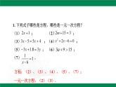 第6章 一元一次方程（復(fù)習(xí)課件）2025學(xué)年六年級(jí)數(shù)學(xué)下冊(cè)（魯教版2024）