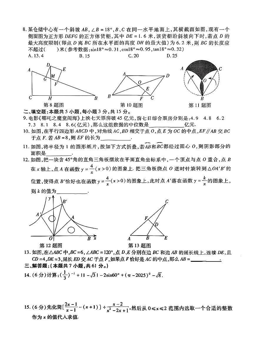 2025年广东深圳21校九年级联考一模数学试卷第2页