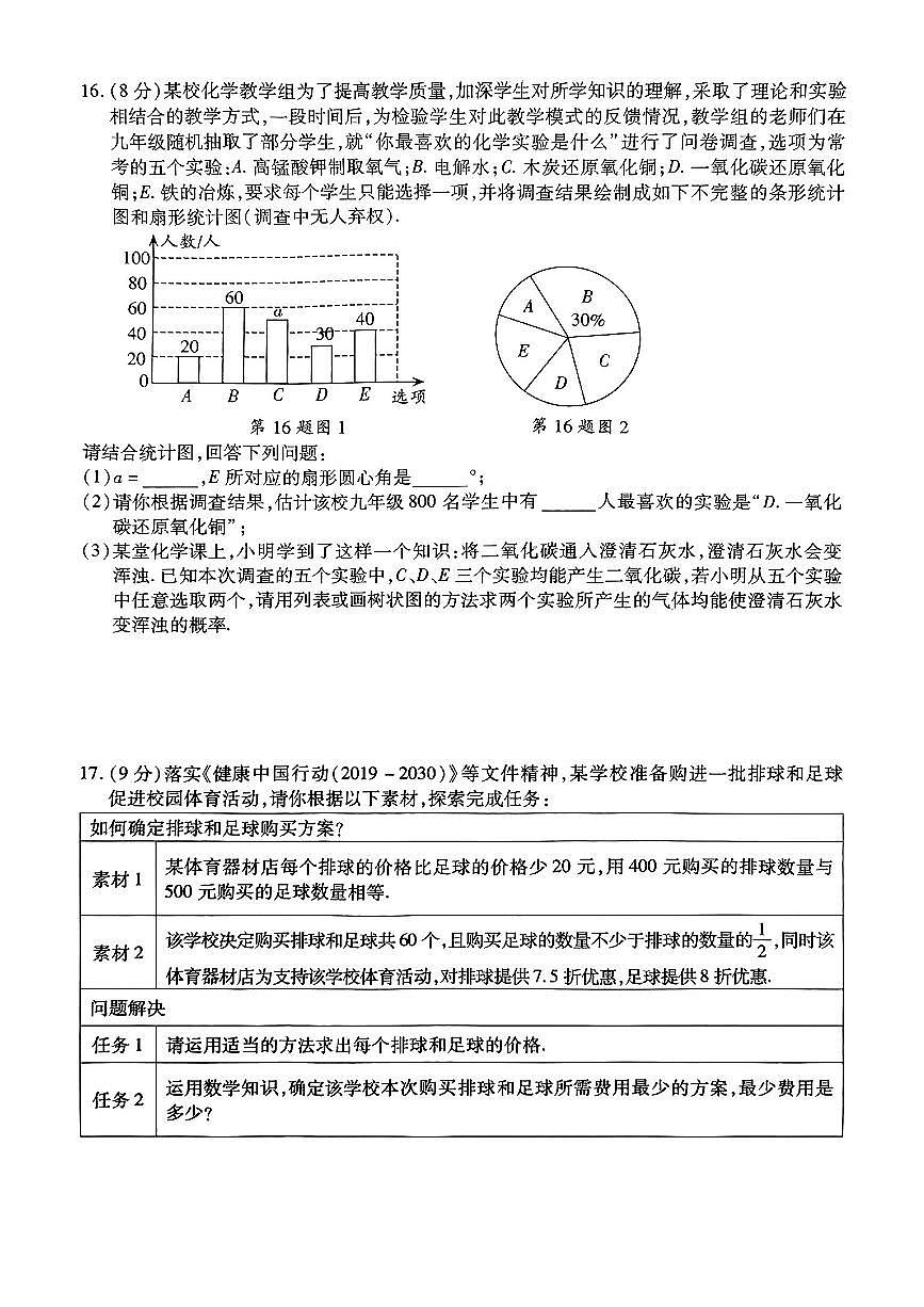 2025年广东深圳21校九年级联考一模数学试卷第3页