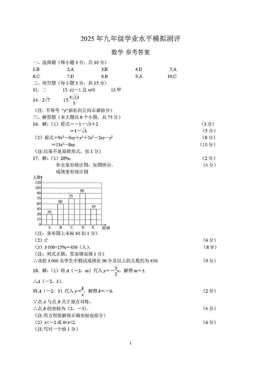 2024-2025河南省新乡市一模数学答案第1页