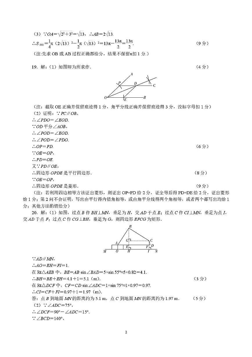 2024-2025河南省新乡市一模数学答案第2页