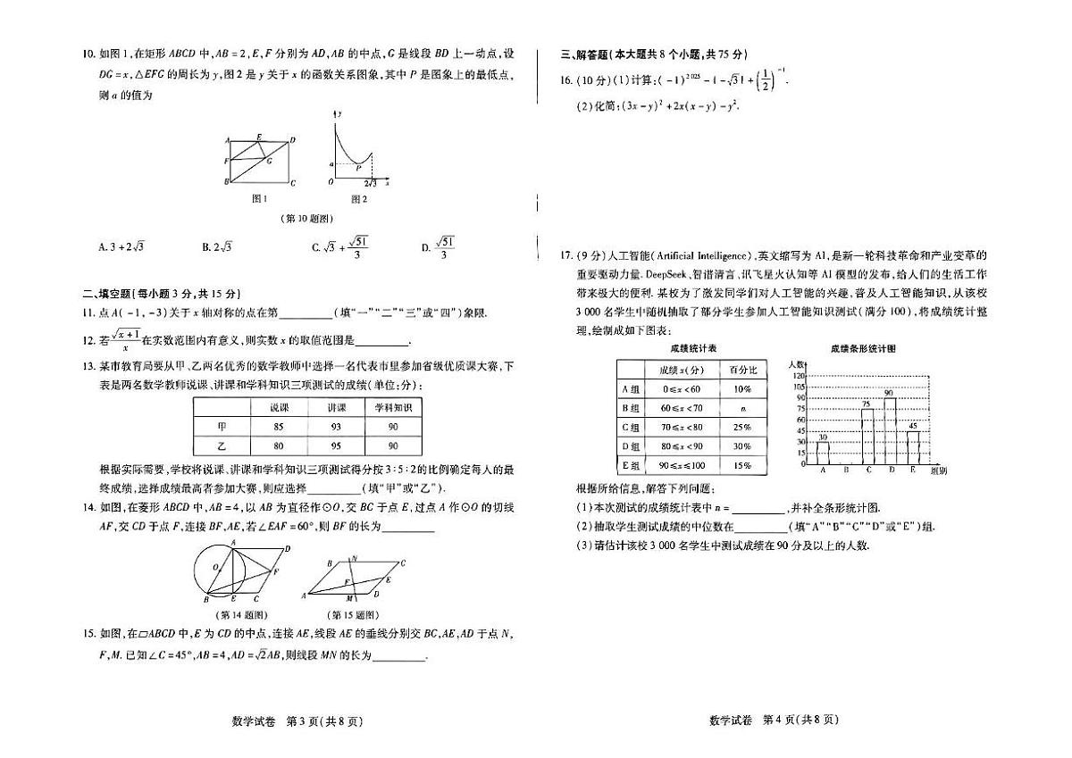 2024-2025河南省新乡市一模数学试卷第2页
