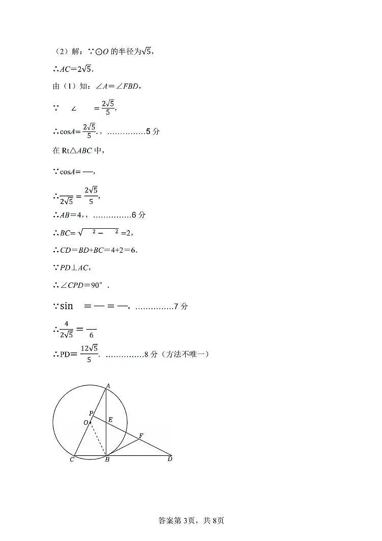 2025年济南市长清区一模数学试卷答案第3页