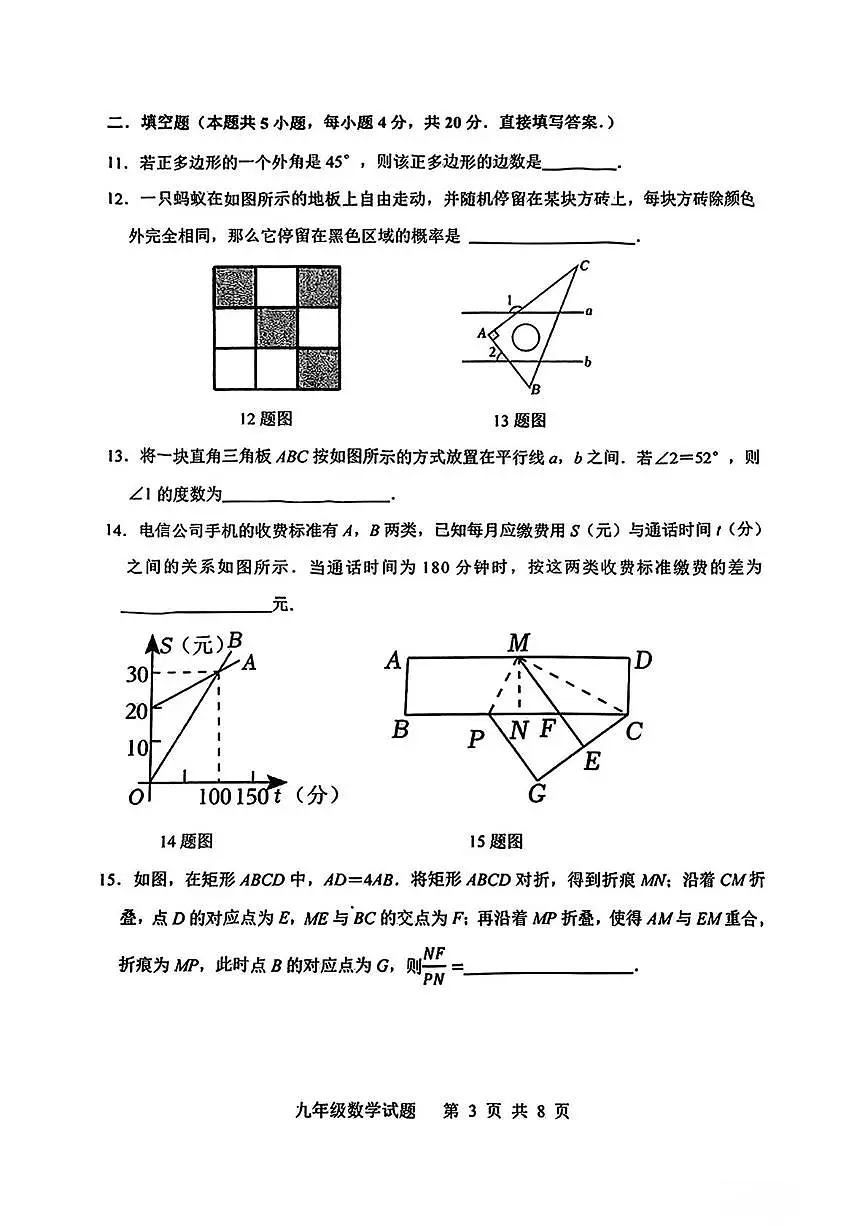 2025年济南市长清区一模数学试卷第3页