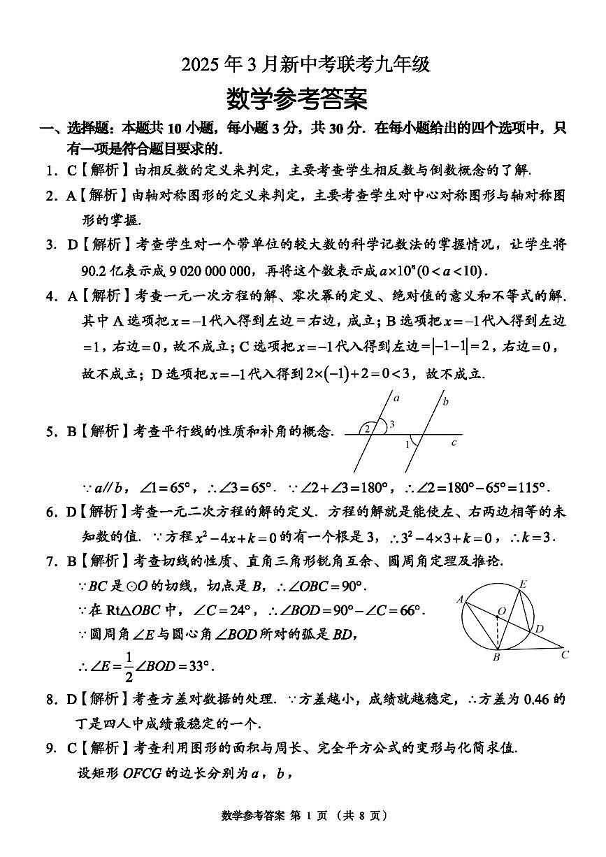 2025年3月湖南省C13教育联盟中考联考数学模拟试题答案第1页