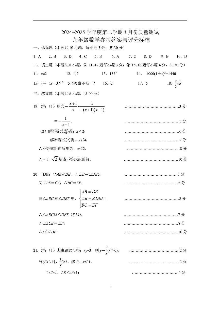 江苏南通市启东市2025年九年级下学期3月月考数学答案第1页