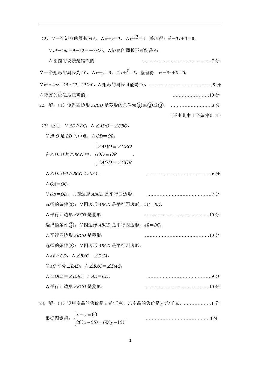 江苏南通市启东市2025年九年级下学期3月月考数学答案第2页