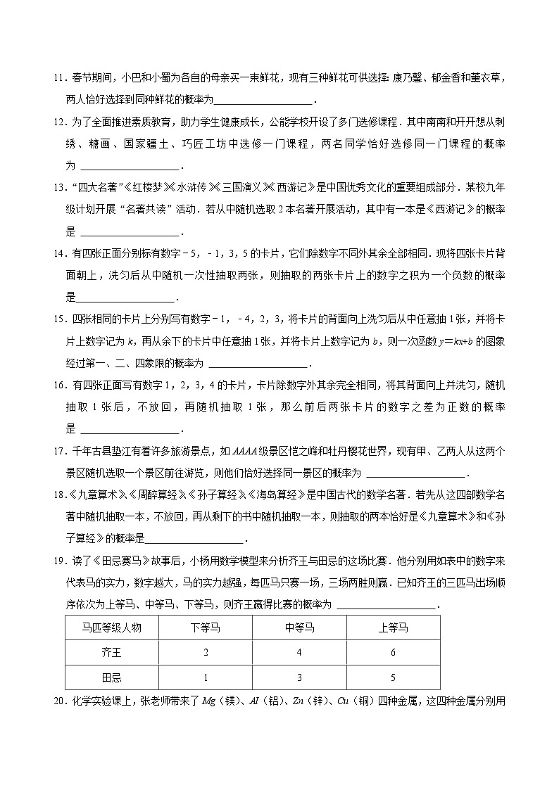 2025年中考数学三轮冲刺：概率 强化练习题（含答案解析）第2页
