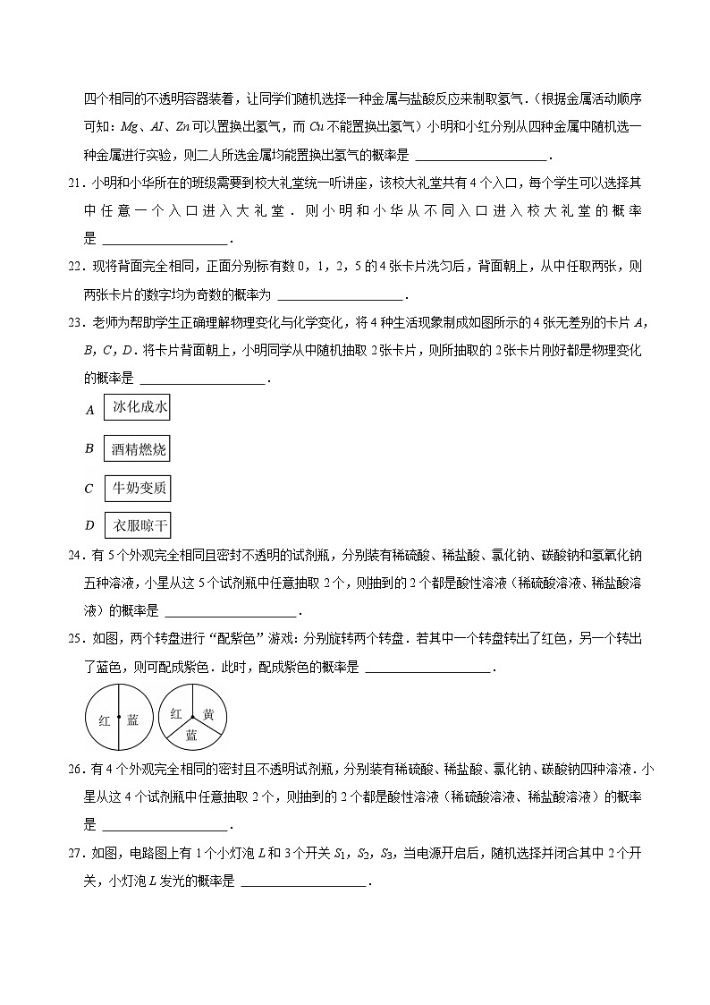 2025年中考数学三轮冲刺：概率 强化练习题（含答案解析）第3页