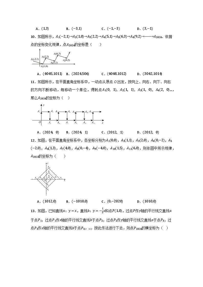 2025年中考数学三轮冲刺：点的坐标规律探索 强化练习题（含答案）第3页