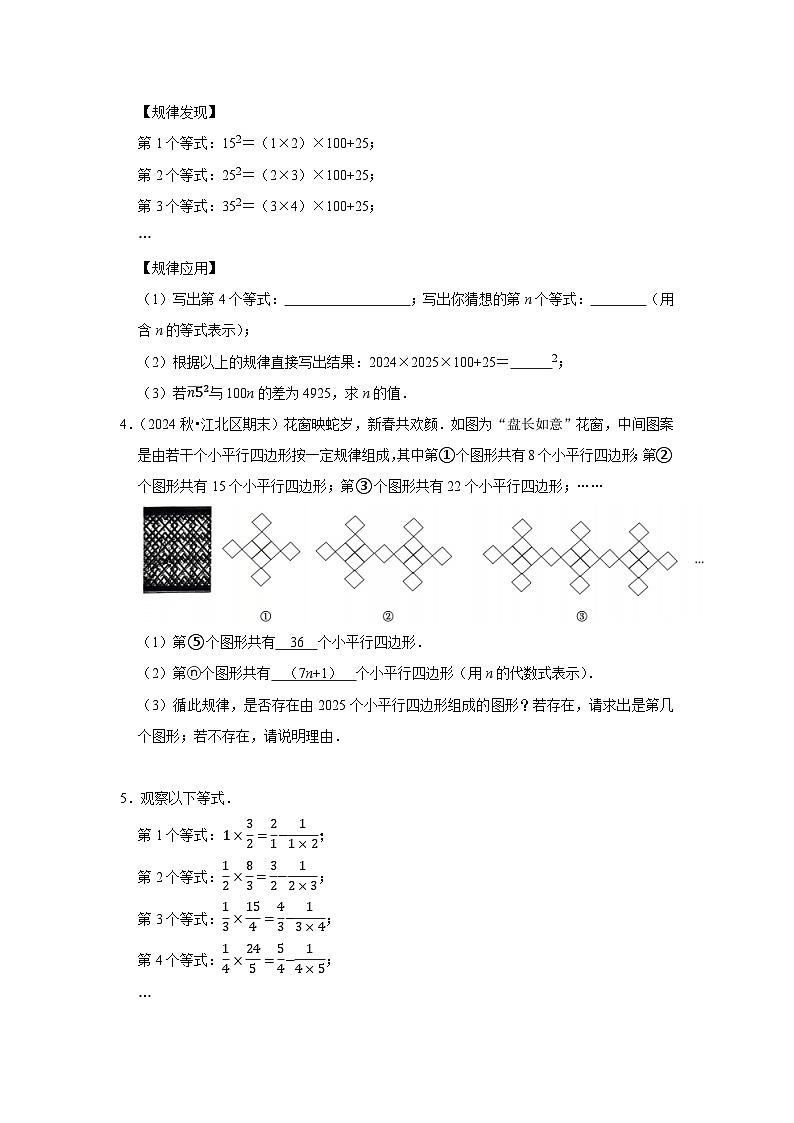 2025年中考数学三轮冲刺：规律探究 （35题） 强化练习题（含答案）第2页