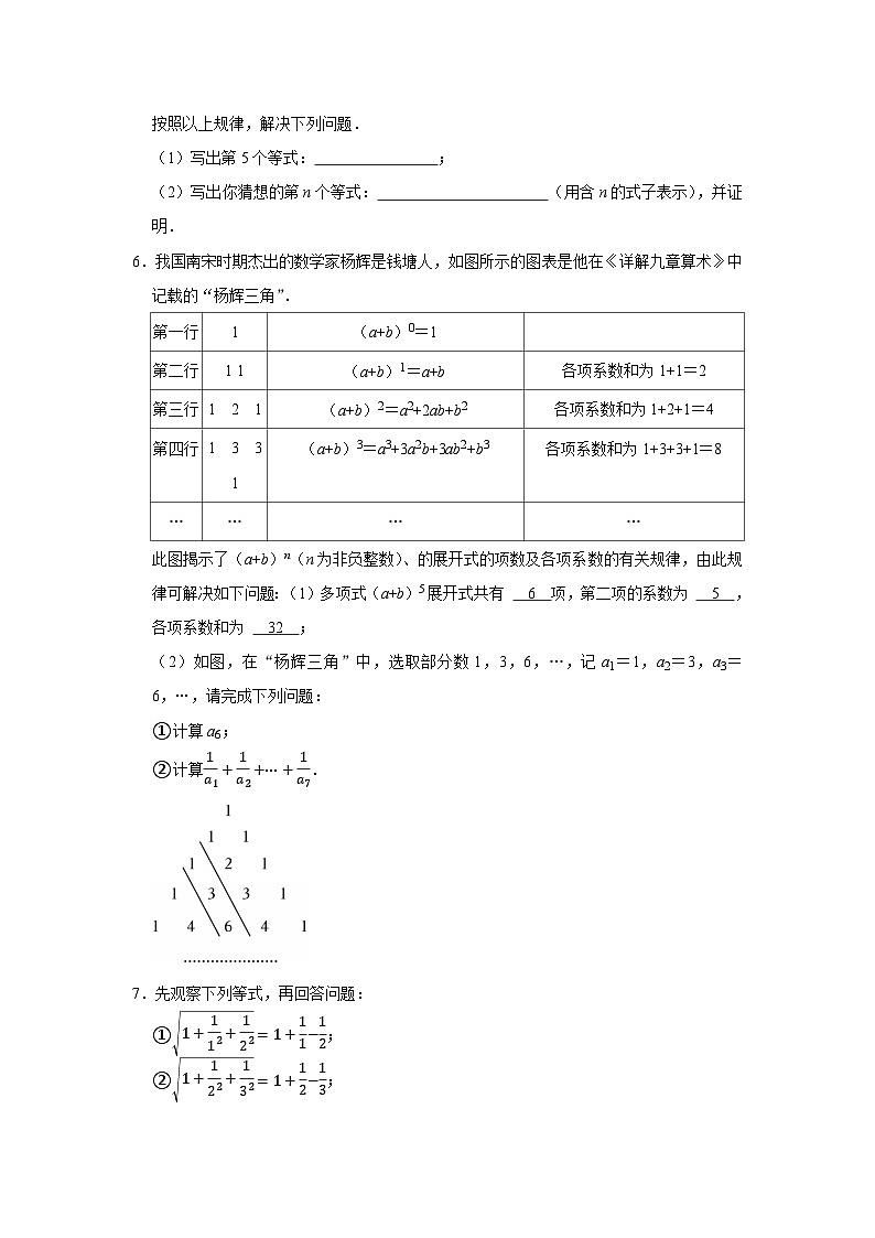 2025年中考数学三轮冲刺：规律探究 （35题） 强化练习题（含答案）第3页