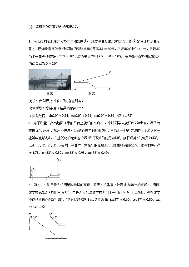 2025年中考数学三轮冲刺：解直角三角形的应用 强化练习题（含答案）第2页