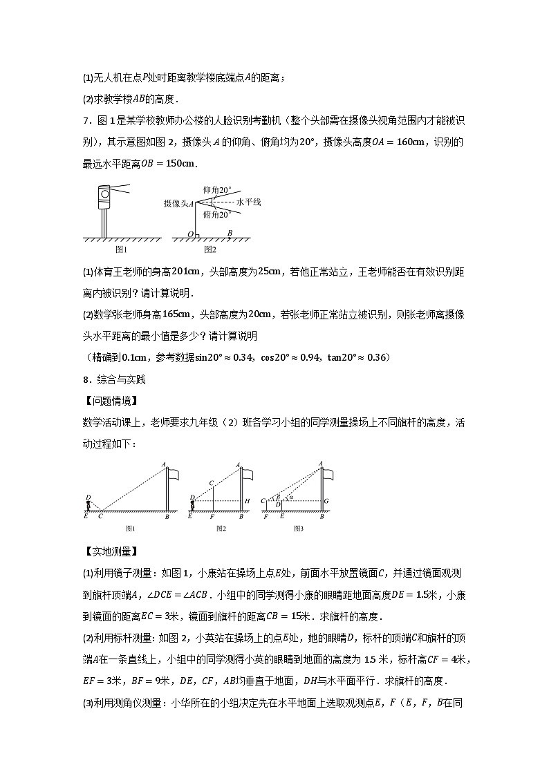 2025年中考数学三轮冲刺：解直角三角形的应用 强化练习题（含答案）第3页