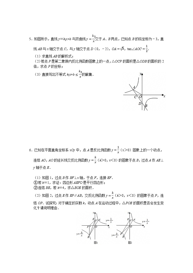 2025年中考数学三轮冲刺：反比例函数中的面积问题 强化练习题（含答案）第3页