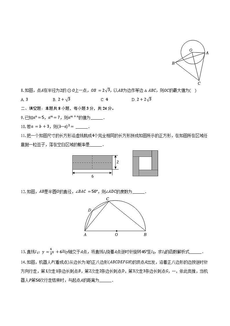 2025年中考数学模拟押题预测试卷3套（含答案）第2页