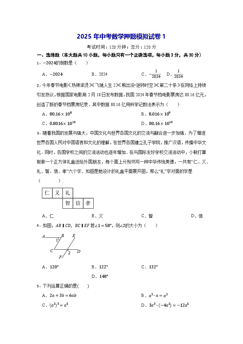 2025年中考数学押题模拟试卷3套（含答案）第1页