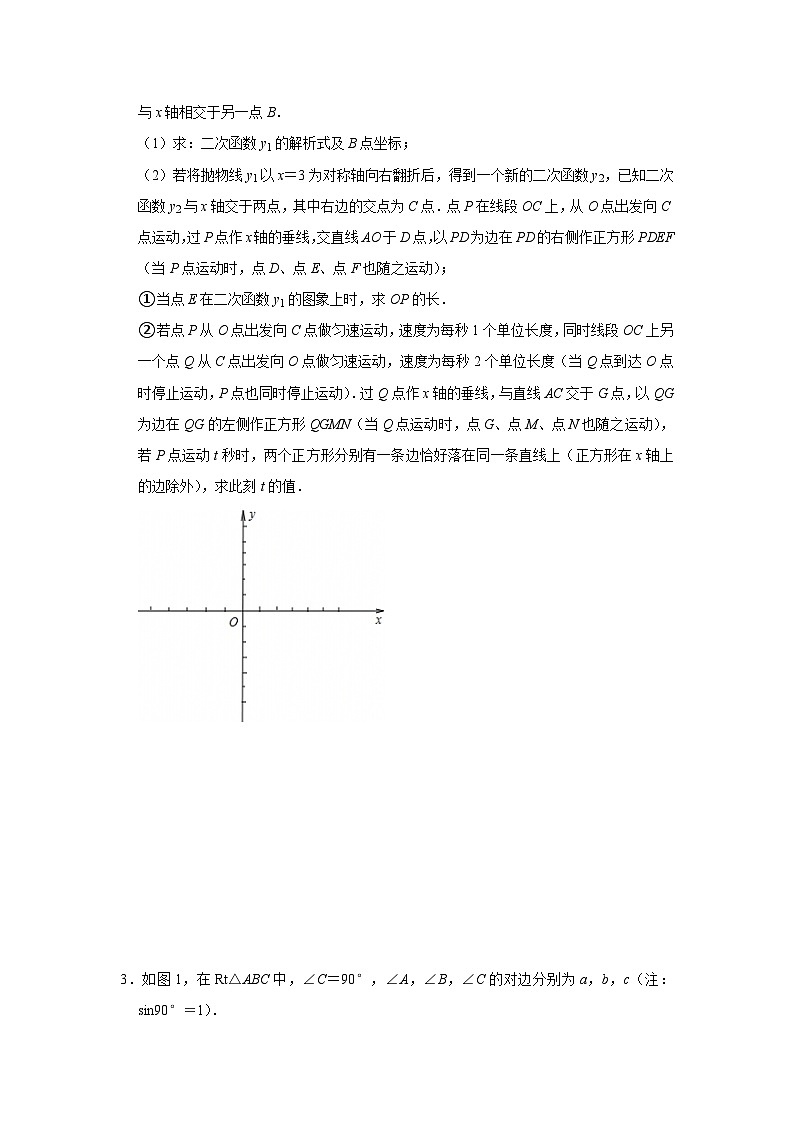 2025年中考数学三轮冲刺：尖子生专用思维拓展 强化练习题（含答案解析）第2页
