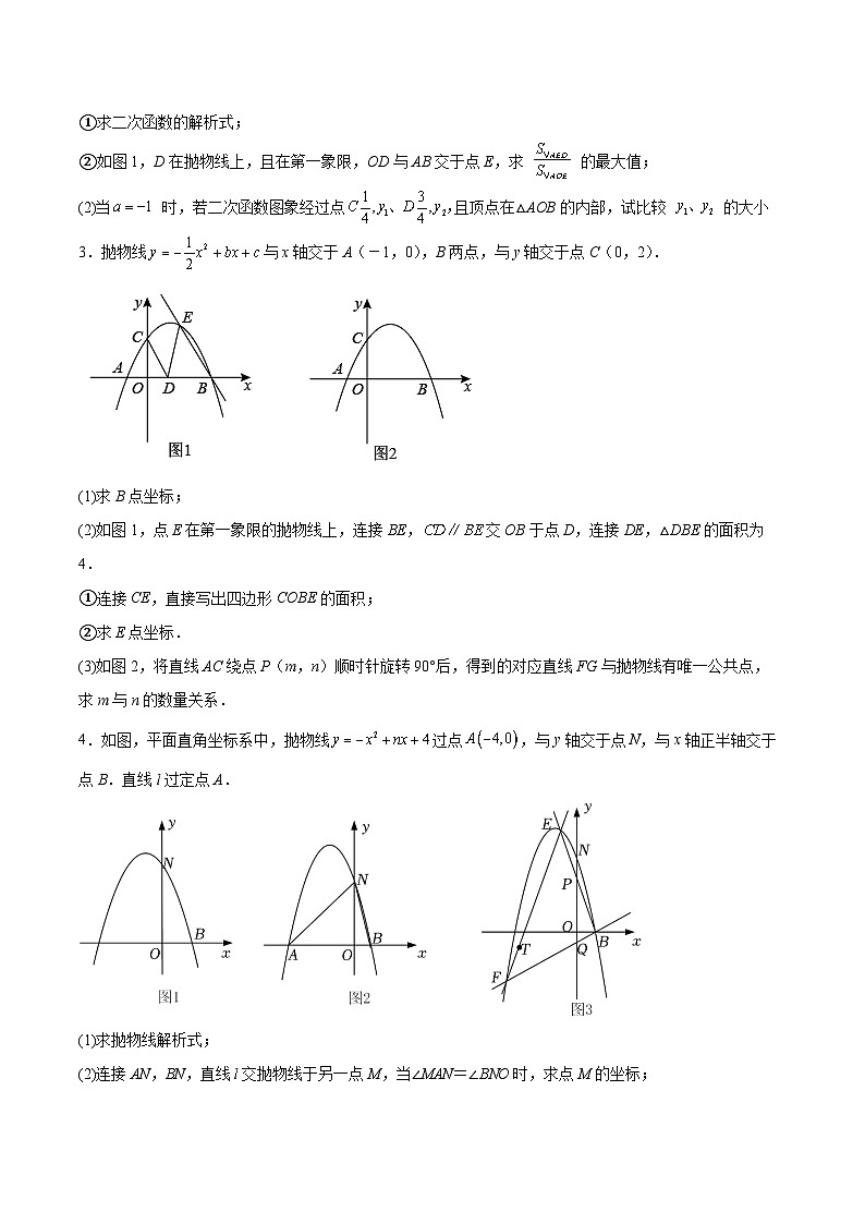 2025年中考数学考前冲刺：二次函数与几何综合题 压轴练习题（含答案解析）第2页