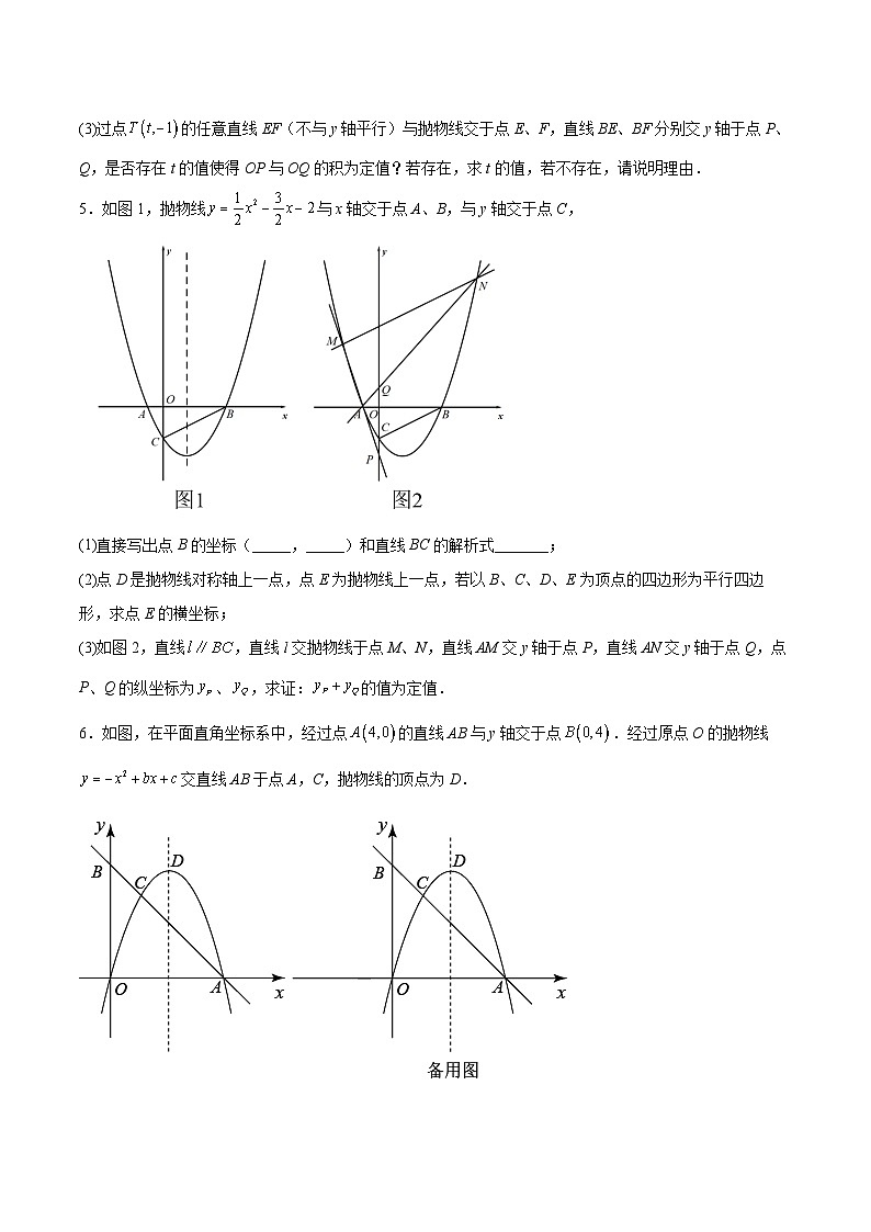2025年中考数学考前冲刺：二次函数与几何综合题 压轴练习题（含答案解析）第3页