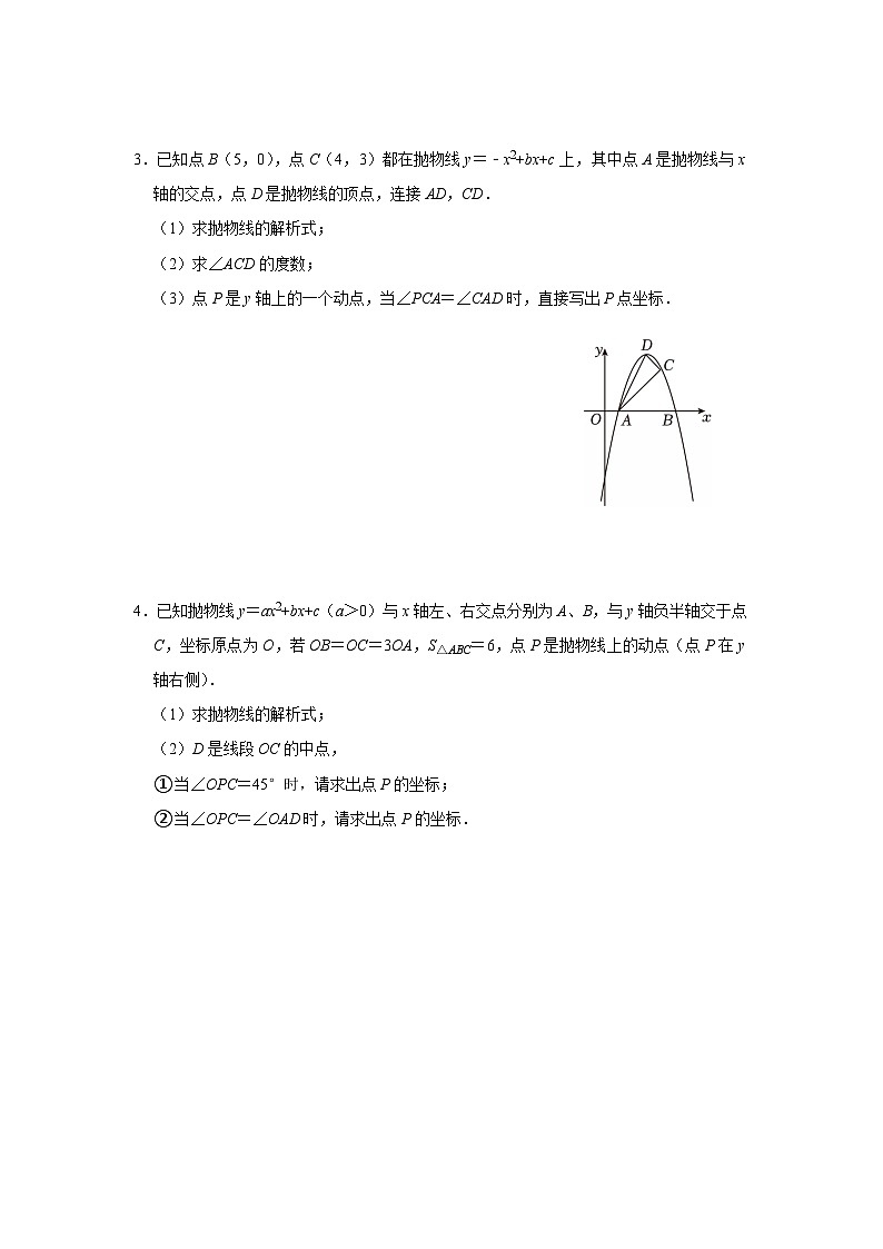 2025年中考数学考前冲刺：二次函数中的角度问题题 压轴练习题（含答案）第2页