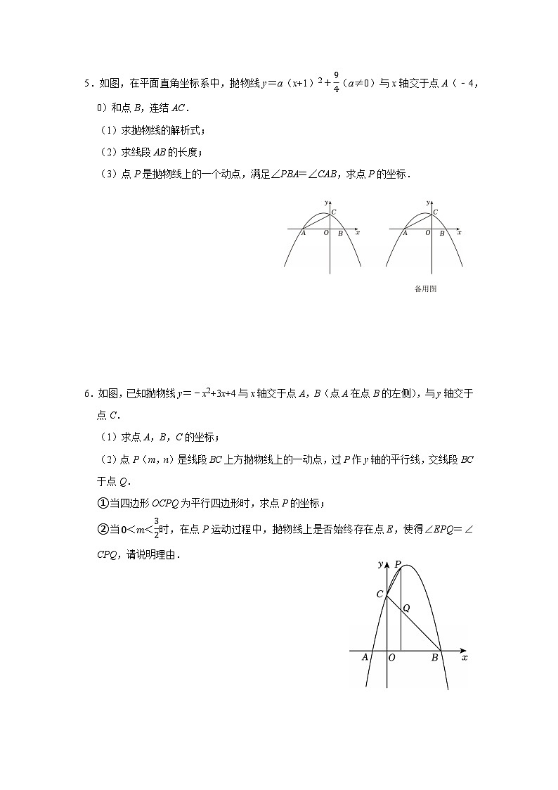 2025年中考数学考前冲刺：二次函数中的角度问题题 压轴练习题（含答案）第3页