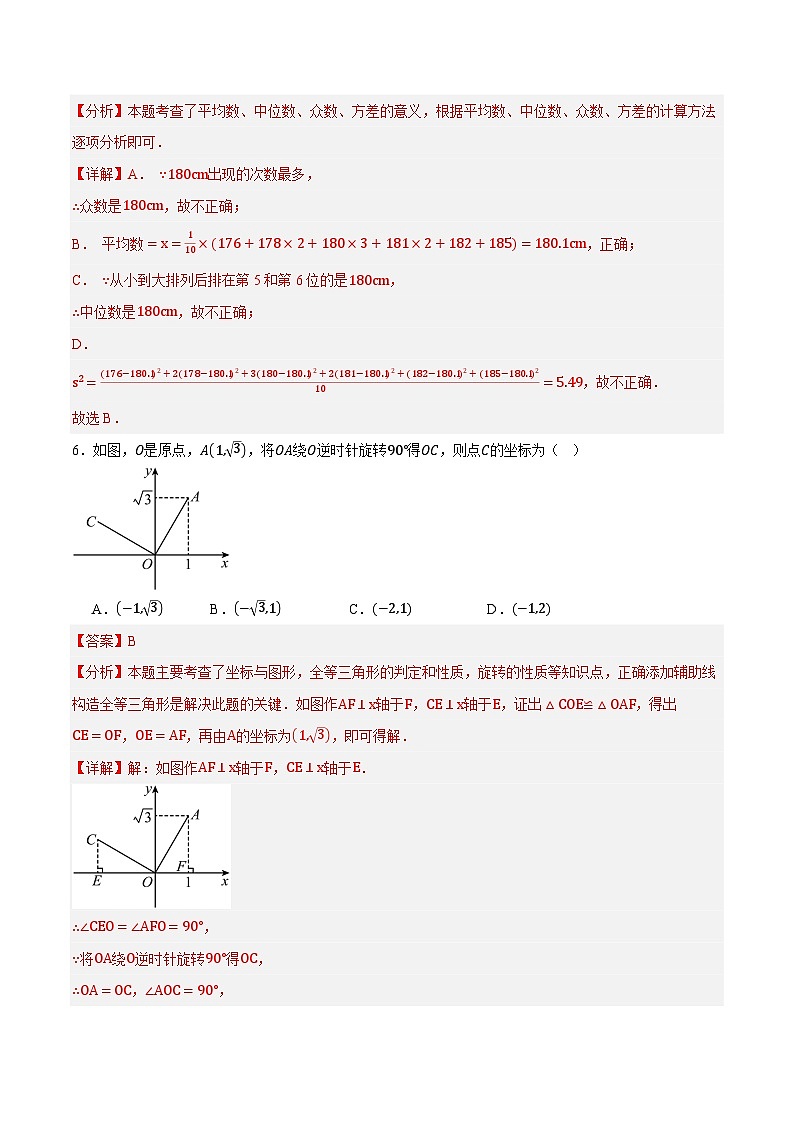 数学（浙江卷）（全解全析）第3页