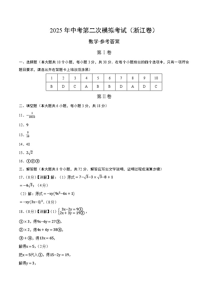 数学（浙江卷）（参考答案及评分标准）第1页