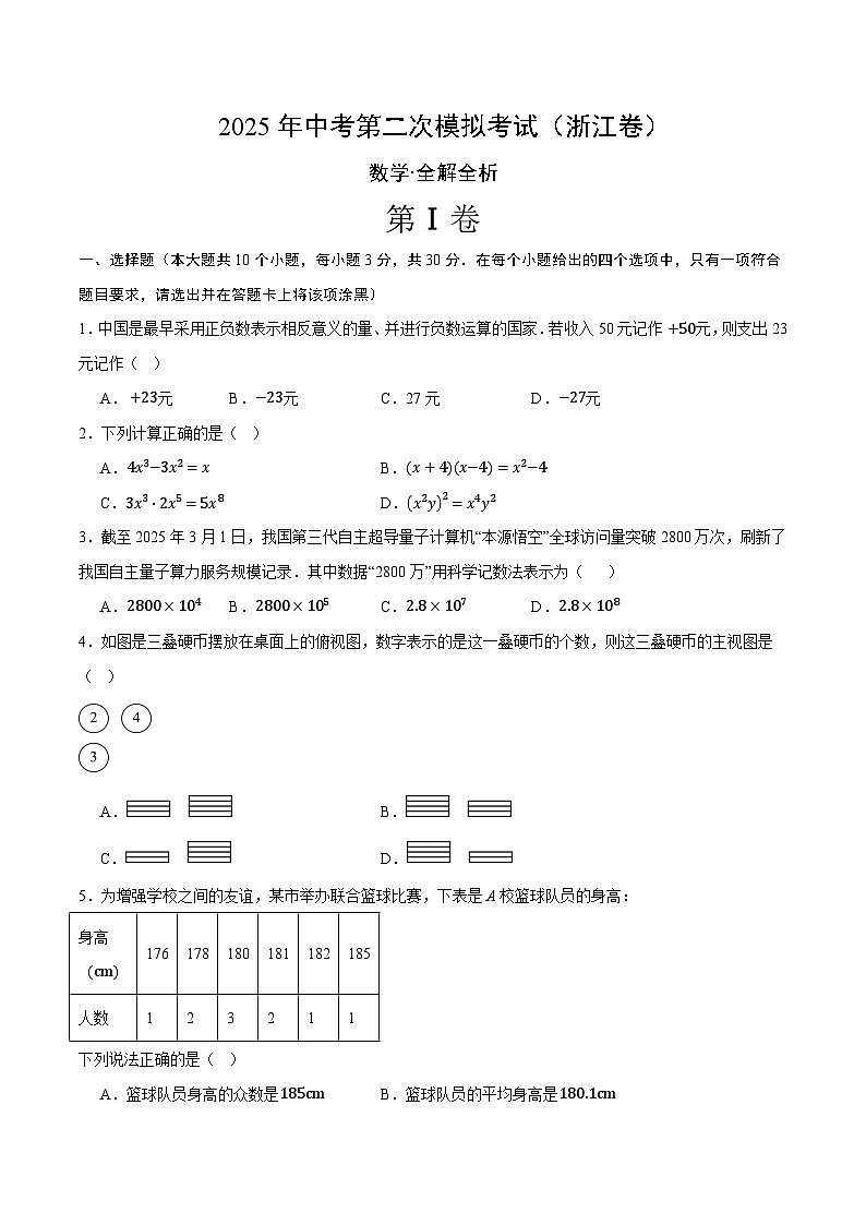 数学（浙江卷）（考试版）第1页