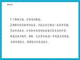 【新教材大單元】浙教版數(shù)學(xué)七年級(jí)下冊(cè)1.1.1 直線的相交（課件+同步教案含反思+學(xué)習(xí)任務(wù)單+大單元整體教學(xué)）