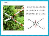 【新教材大單元】浙教版數(shù)學(xué)七年級(jí)下冊(cè)1.1.1 直線的相交（課件+同步教案含反思+學(xué)習(xí)任務(wù)單+大單元整體教學(xué)）