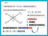【新教材大單元】浙教版數(shù)學(xué)七年級(jí)下冊(cè)1.1.1 直線的相交（課件+同步教案含反思+學(xué)習(xí)任務(wù)單+大單元整體教學(xué)）
