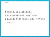 【新教材大單元】浙教版數(shù)學(xué)七年級(jí)下冊(cè)1.2  同位角、內(nèi)錯(cuò)角、同旁內(nèi)角（課件+同步教案含反思+學(xué)習(xí)任務(wù)單+大單元整體教學(xué)）