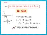 【新教材大單元】浙教版數(shù)學(xué)七年級(jí)下冊(cè)1.2  同位角、內(nèi)錯(cuò)角、同旁內(nèi)角（課件+同步教案含反思+學(xué)習(xí)任務(wù)單+大單元整體教學(xué)）