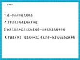 【新教材大單元】浙教版數(shù)學(xué)七年級(jí)下冊(cè)1.3 平行線（課件+同步教案含反思+學(xué)習(xí)任務(wù)單+大單元整體教學(xué)）