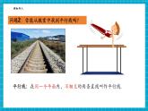 【新教材大單元】浙教版數(shù)學(xué)七年級(jí)下冊(cè)1.3 平行線（課件+同步教案含反思+學(xué)習(xí)任務(wù)單+大單元整體教學(xué)）