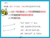 【新教材大單元】浙教版數(shù)學(xué)七年級(jí)下冊(cè)1.3 平行線（課件+同步教案含反思+學(xué)習(xí)任務(wù)單+大單元整體教學(xué)）