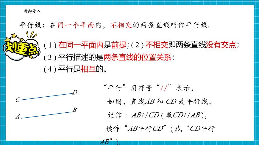 1.3 平行线第5页