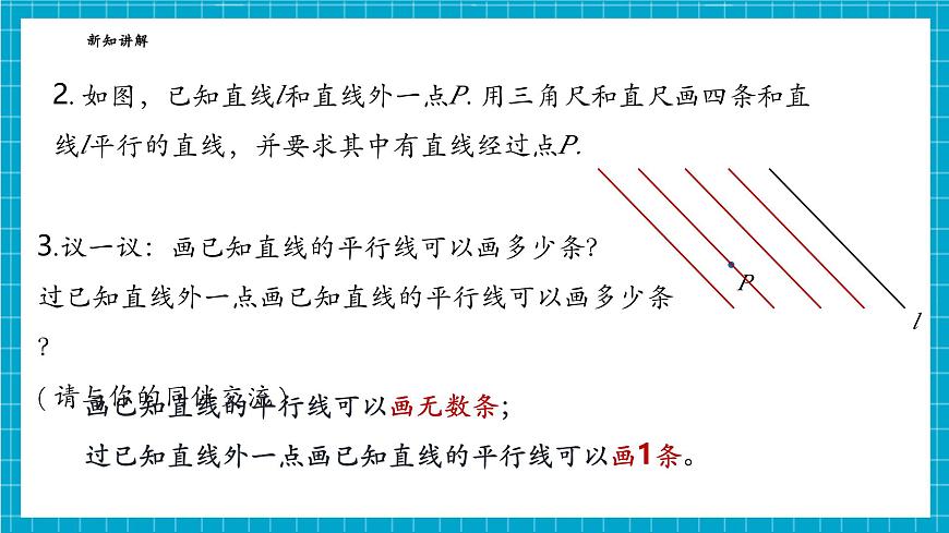 1.3 平行线第7页