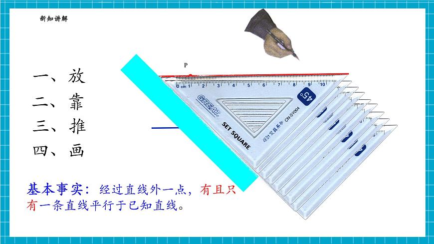 1.3 平行线第8页