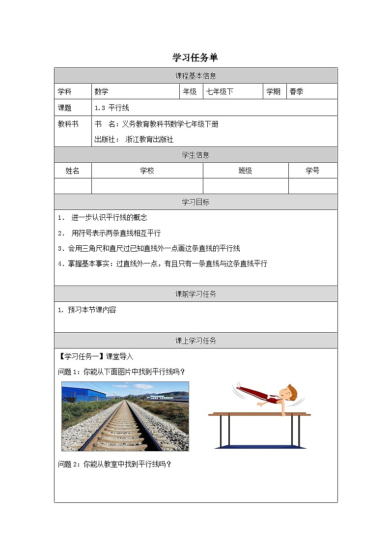 1.3 平行线 学习任务单第1页