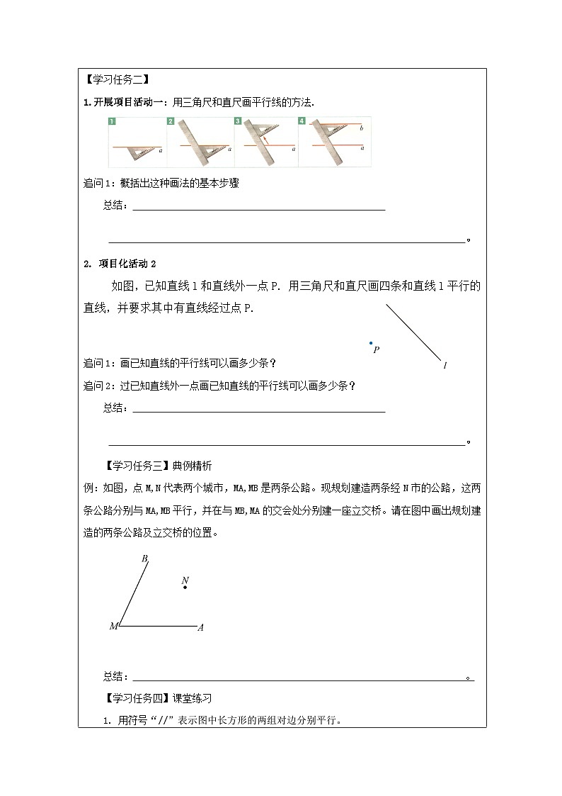 1.3 平行线 学习任务单第2页