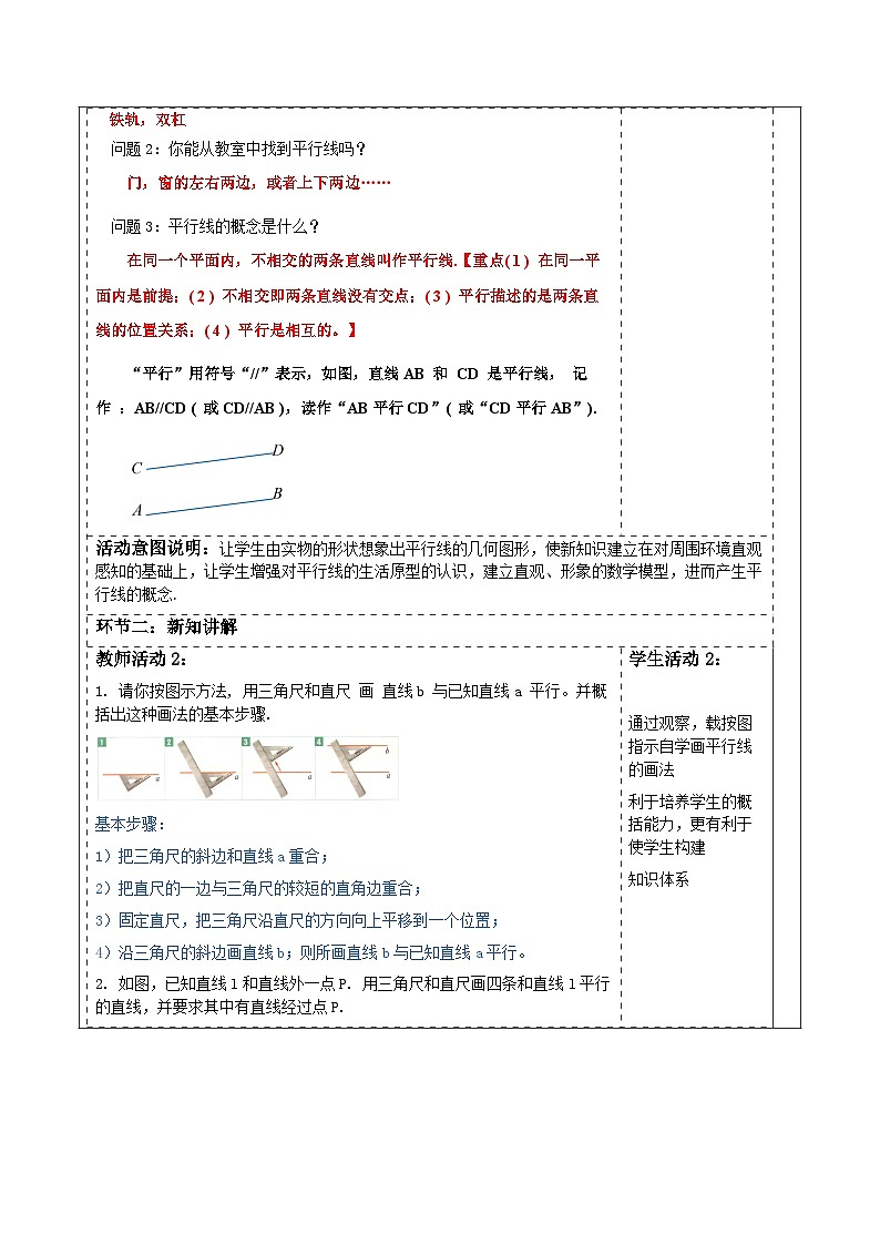 1.3 平行线 教学设计第2页