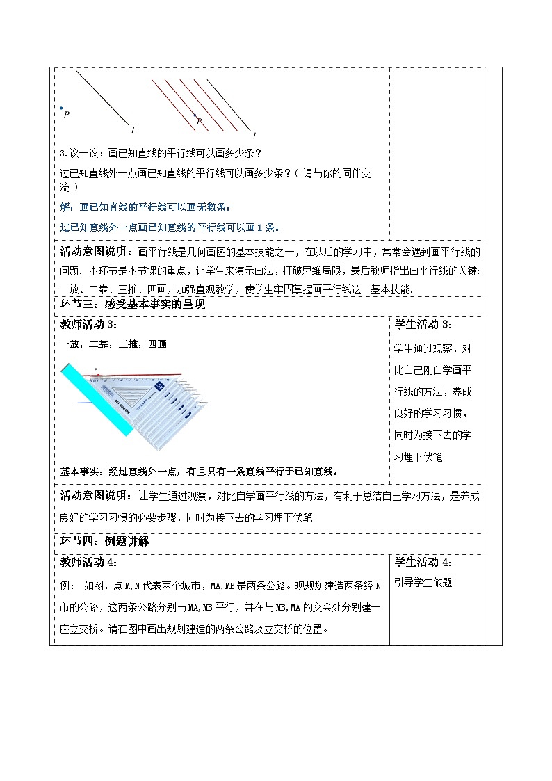1.3 平行线 教学设计第3页