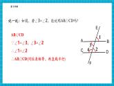 【新教材大單元】浙教版數(shù)學(xué)七年級(jí)下冊(cè)1.4 平行線的判定（2）（課件+同步教案含反思+學(xué)習(xí)任務(wù)單+大單元整體教學(xué)）