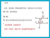 【新教材大單元】浙教版數(shù)學(xué)七年級(jí)下冊(cè)1.4 平行線的判定（2）（課件+同步教案含反思+學(xué)習(xí)任務(wù)單+大單元整體教學(xué)）