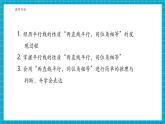 【新教材大單元】浙教版數(shù)學(xué)七年級(jí)下冊(cè)1.5.1 平行線的性質(zhì)（課件+同步教案含反思+學(xué)習(xí)任務(wù)單+大單元整體教學(xué)）