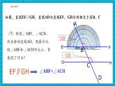 【新教材大單元】浙教版數(shù)學(xué)七年級(jí)下冊(cè)1.5.1 平行線的性質(zhì)（課件+同步教案含反思+學(xué)習(xí)任務(wù)單+大單元整體教學(xué)）